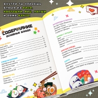 Книга с рецептами в твёрдом переплёте «Повар-отаку», 64 стр. Книга с рецептами в твёрдом переплёте «Повар-отаку», 64 стр.