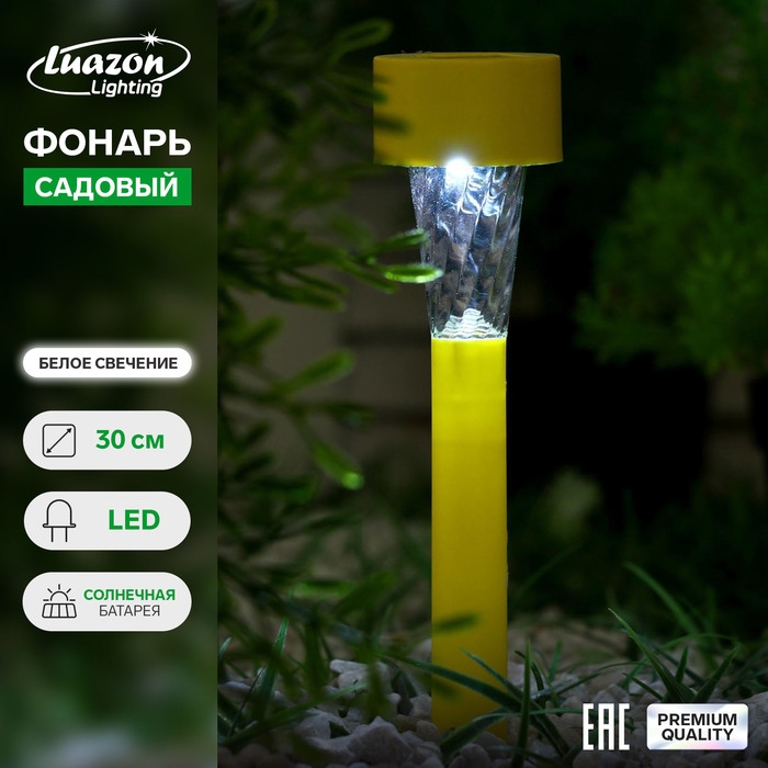 Садовый светильник на солнечной батарее &laquo;Жёлтая трапеция&raquo;, 4.5 &times; 30 &times; 4.5 см, 1 LED, свечение белое