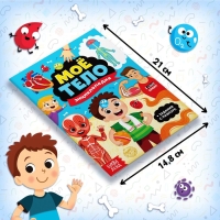 Набор &laquo;Моё тело&raquo;, мегапазл с обучающей книгой