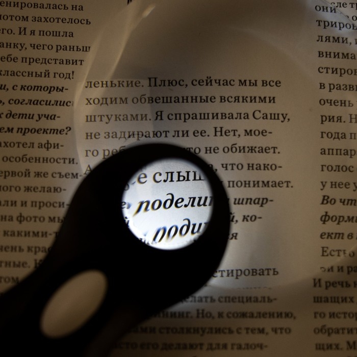 Лупа классическая, линза 90,20мм, подсветка