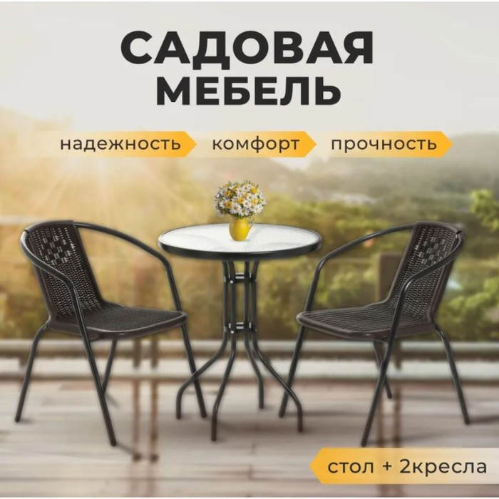 Набор садовой мебели: стол, 2 стула, микс Набор садовой мебели: стол, 2 стула, микс