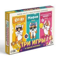 Настольная игра 3 в 1 &laquo;Кто я? Мафия. Ходилка-бродилка&raquo;, 100 карт, 7+