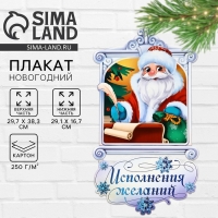 Плакат новогодний &laquo;Дед мороз&raquo; на Новый год,58,9 х 54,9 см