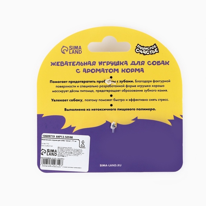 Игрушка для собак жевательная со ароматом корма &laquo;Шина&raquo;, 7 х 7 см