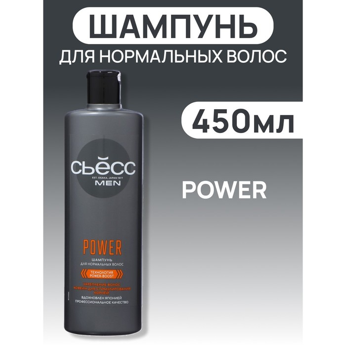 Шампунь Syoss Men Power мужской для нормальных волос, 450 мл Шампунь Syoss Men Power мужской для нормальных волос, 450 мл