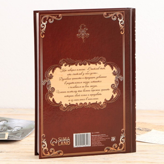 Родословная книга в шкатулке &laquo;Древо жизни&raquo;, 56 листов, 20 х 26 см.