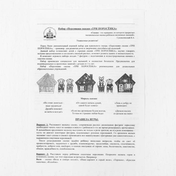 Театр на столе "Три поросёнка", микрогофра