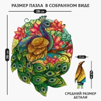 Пазл деревянный фигурный «Королевский павлин», 141 элементов Пазл деревянный фигурный «Королевский павлин», 141 элементов