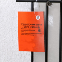 Подвес для кашпо, настенный, d = 16 см, чёрный, &laquo;Прямая-2&raquo;