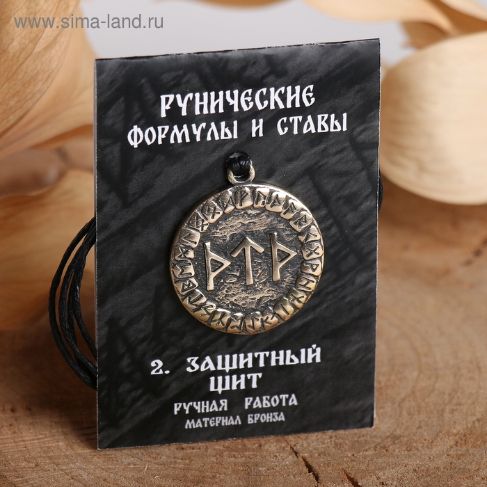 Руна &laquo;Защитный щит&raquo;, 68 см