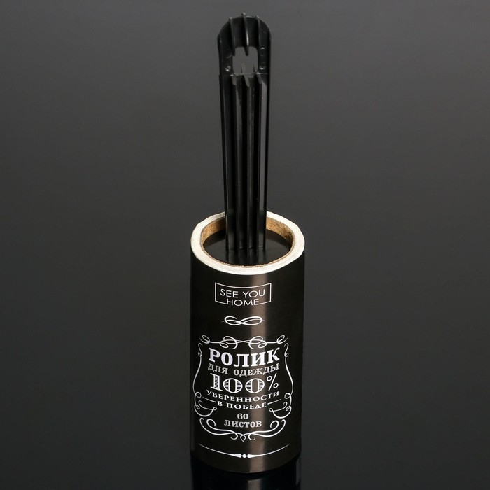 Ролик для одежды &laquo;Настоящему мужчине&raquo;, 60 листов