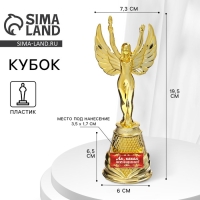 Кубок наградная фигура Ника &laquo;Ах, какая женщина&raquo;, пластик, золото, 19.5&times;7.3 см