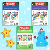 Новый год! Книжки-вырезалки «В мастерской у Дедушки Мороза», набор 3 шт. по 20 стр. Новый год! Книжки-вырезалки «В мастерской у Дедушки Мороза», набор 3 шт. по 20 стр.