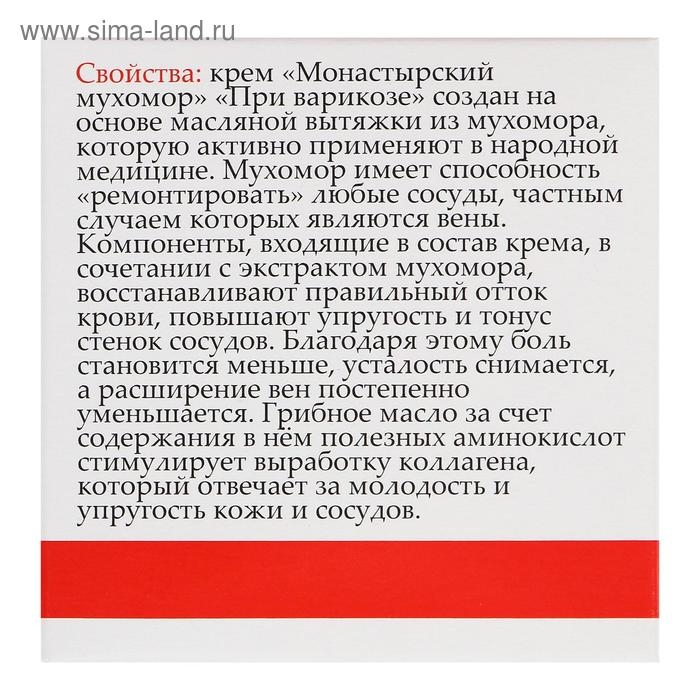 Монастырский крем при варикозе «Мухомор» Монастырский крем при варикозе «Мухомор»
