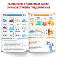 Книга &laquo;Уроки логопеда. Лексика&raquo;, 24 стр., 5-7 лет