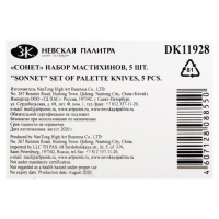 Набор мастихинов, 5 штук, "Сонет" (№ 1, 2, 3, 4, 5)