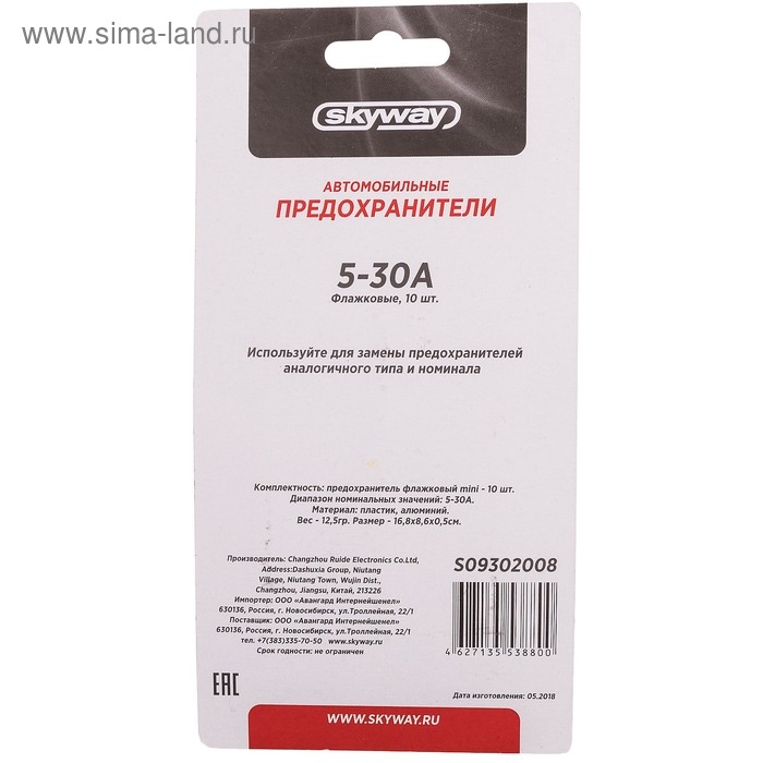 Предохранитель флажковый Skyway, Предохранитель флажковый Skyway, "мини", 5-30 А, блистер, набор 10 шт
