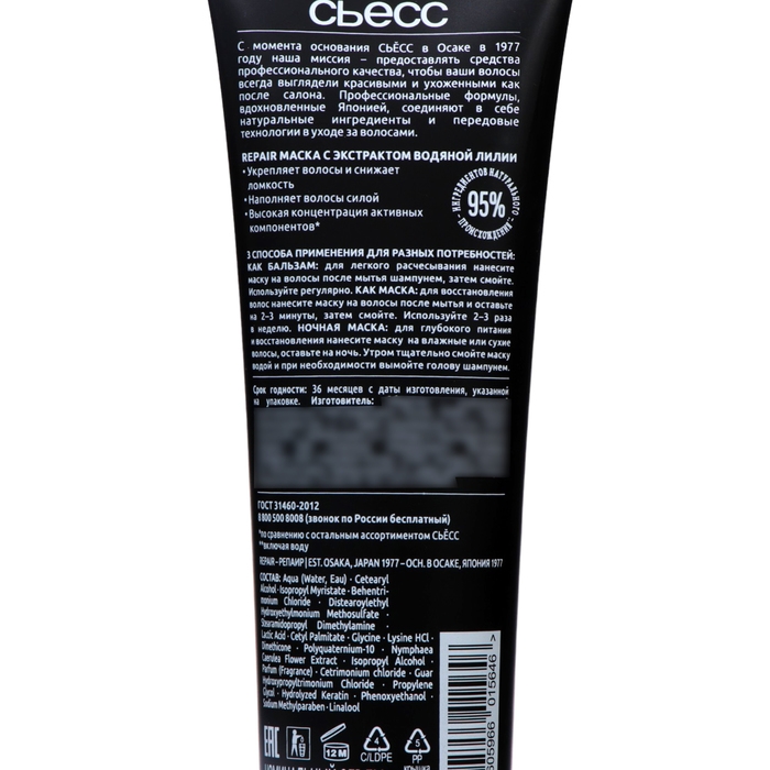 Маска для волос Сьёсс Repair, 250 мл Маска для волос Сьёсс Repair, 250 мл