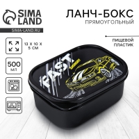 Ланч-бокс &laquo;Fast&raquo;, 0.5 л