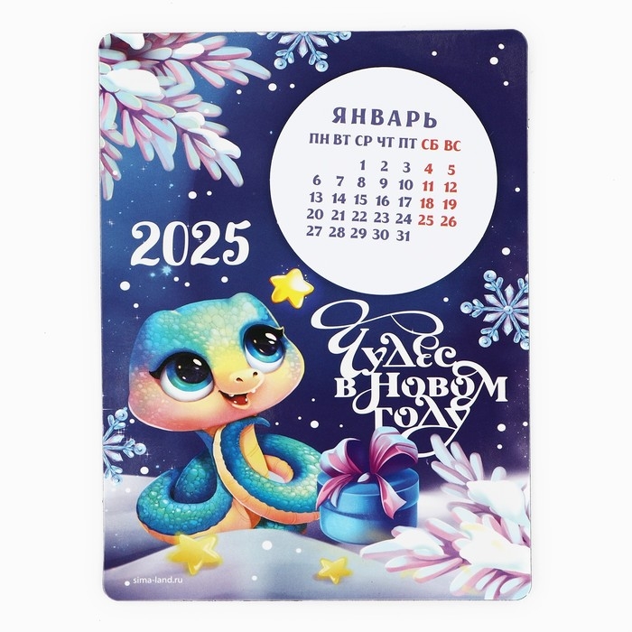 Календарь 2025 новогодний с отрывным блоком &laquo;Новый год: Чудес&raquo;, 16 х 11 см