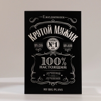 Подарочный набор ежедневник А5, 80 листов, наклейки и ручка &laquo;Крутой мужик&raquo;