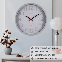 Часы настенные интерьерные "Классика", круглые d-30 см, бесшумные, серые Часы настенные интерьерные "Классика", круглые d-30 см, бесшумные, серые