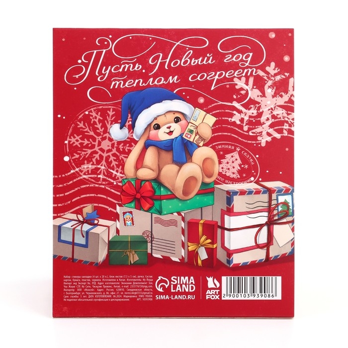 Подарочный набор новогодний, стикеры-закладки и ручка &laquo;Пусть Новый год теплом согреет&raquo;, 20 л в блоке