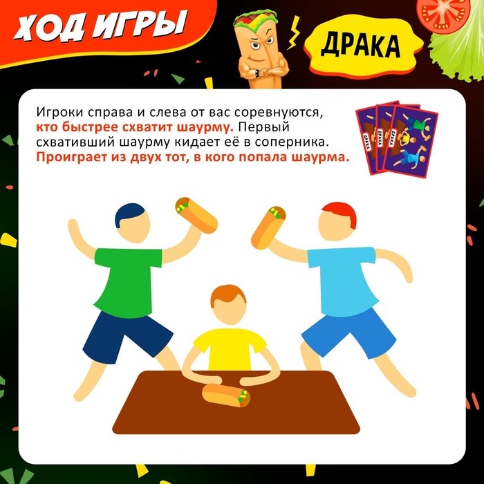 Настольная игра &laquo;Бешеная шавуха&raquo;, 6 игроков, 7+