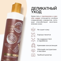 Гель для душа с маслом кедра и пантенолом, 300 мл, аромат бергамота и зеленого чая, BOTANIC CARE by URAL LAB