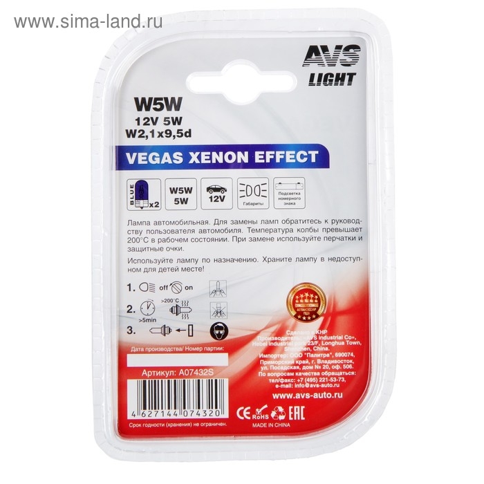 Лампа автомобильная AVS Vegas xenon effect, W5W, 12 В, 5 Вт, набор 2 шт