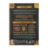 Книга-квест &laquo;Записки пирата&raquo; 22 страницы, 14+