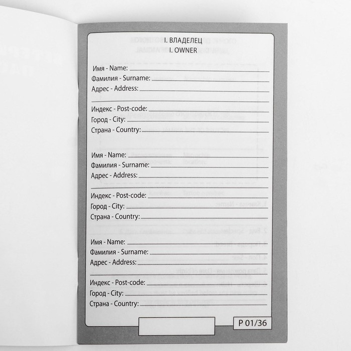 Ветеринарный паспорт международный универсальный Ветеринарный паспорт международный универсальный "Лапки", 36 страниц