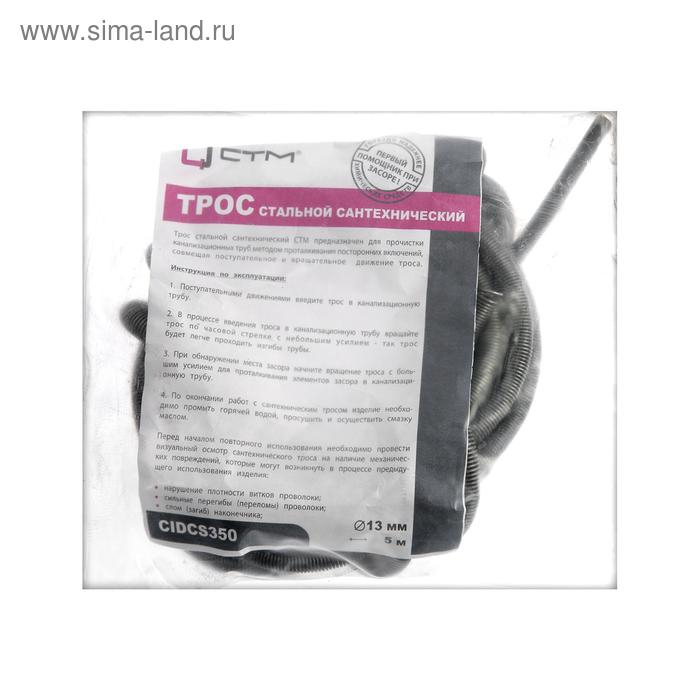 Трос сантехнический Трос сантехнический "СТМ", стальной, d=13 мм, L=5 м