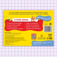 Многоразовая пропись с маркером &laquo;Пиши-стирай. Я рисую фигуры и формы&raquo;, 12 стр.