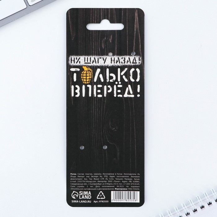 Ручка прикол шариковая синяя паста винтовка &laquo;Только вперёд&raquo; пластик, 0,5 мм МИКС