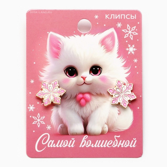 Клипсы новогодние &laquo;Самой волшебной&raquo;, на Новый год, 7 х 9 см