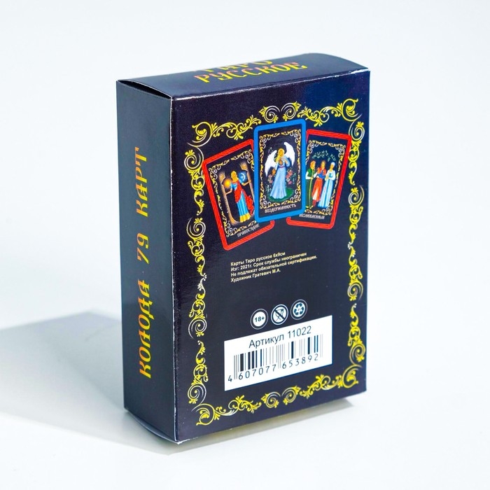 Карты таро Карты таро "Русское", карты гадальные, с инструкцией, 79 карт, 6 х 9 см