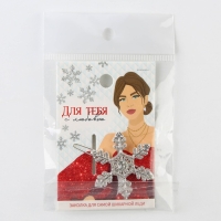 Заколка для волос новогодняя &laquo;Для тебя с любовью&raquo;, на Новый год, снежинка, 5,5 х 3,5 см