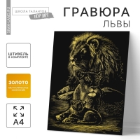 Гравюра &laquo;Львы&raquo; с металлическим эффектом золота А4