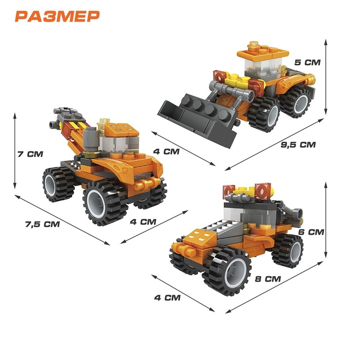 Конструктор &laquo;Стройтехника&raquo;, 3 варианта сборки, 57 деталей