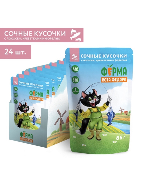 Влажный корм Ферма кота Фёдора рыбные кусочки для кошек с лососем, креветками и форелью 85г