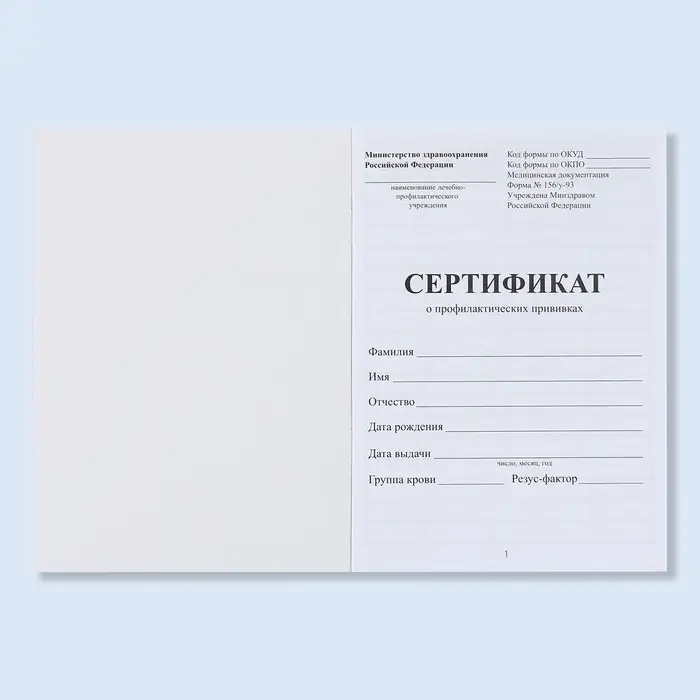 Сертификат о профилактических прививках А6, медицина, 24 страницы
