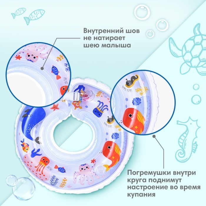 Круг для плавания новорожденных на шею &laquo;Море&raquo;, надувной, с ручками, цвет белый, Крошка Я