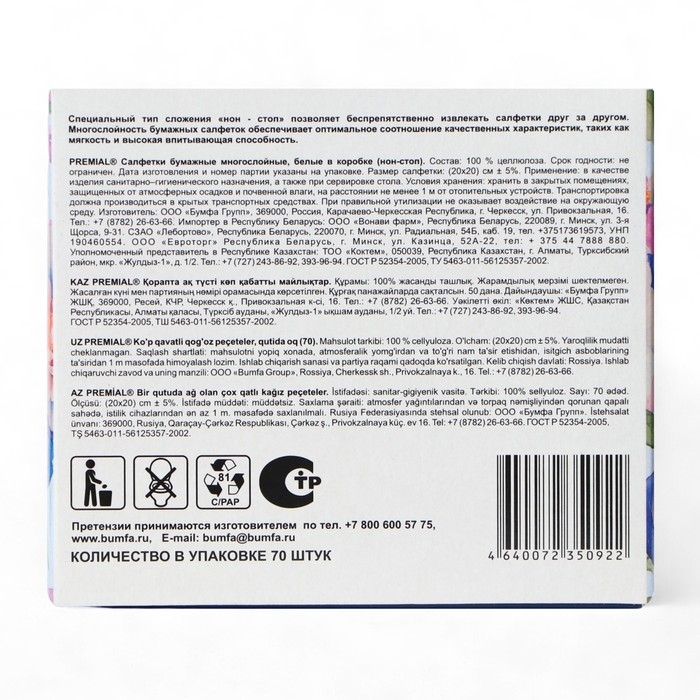 Салфетки &laquo;Premial&raquo; косметические 2-слойные в коробке Нон стоп, 70 шт МИКС