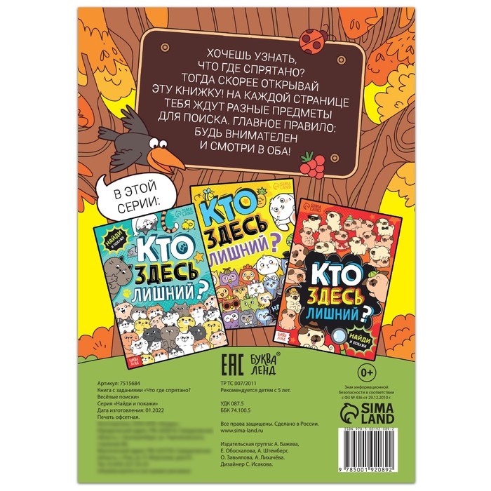 Книга найди и покажи «Что где спрятано? Весёлые поиски», 16 стр. Книга найди и покажи «Что где спрятано? Весёлые поиски», 16 стр.