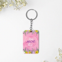 Брелок для ключей и магнит «Ты счастье», подарочный набор, 10 х 19 см. Брелок для ключей и магнит «Ты счастье», подарочный набор, 10 х 19 см.