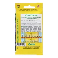 Семена Колокольчик "Жемчужены", драже , 10 шт Семена Колокольчик "Жемчужены", драже , 10 шт