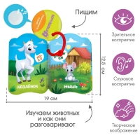 Книжка - игрушка для ванны &laquo;Кто как говорит?&raquo;, Крошка Я