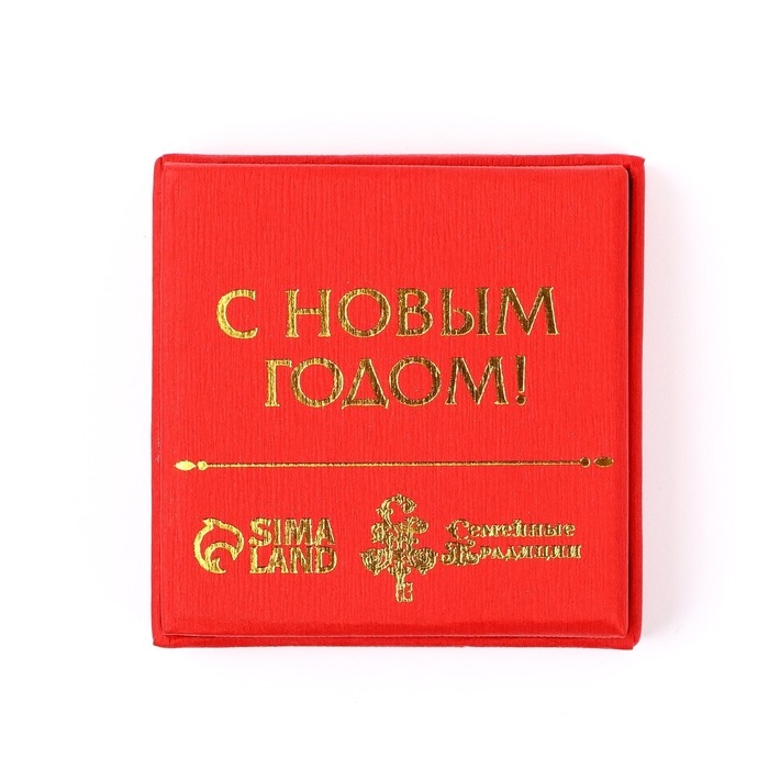 Подкова новогодняя в коробке &laquo;Новый год: С Новым годом&raquo;,5.5 см