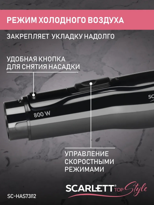 Фен-щетка для волос SC-HAS73I12